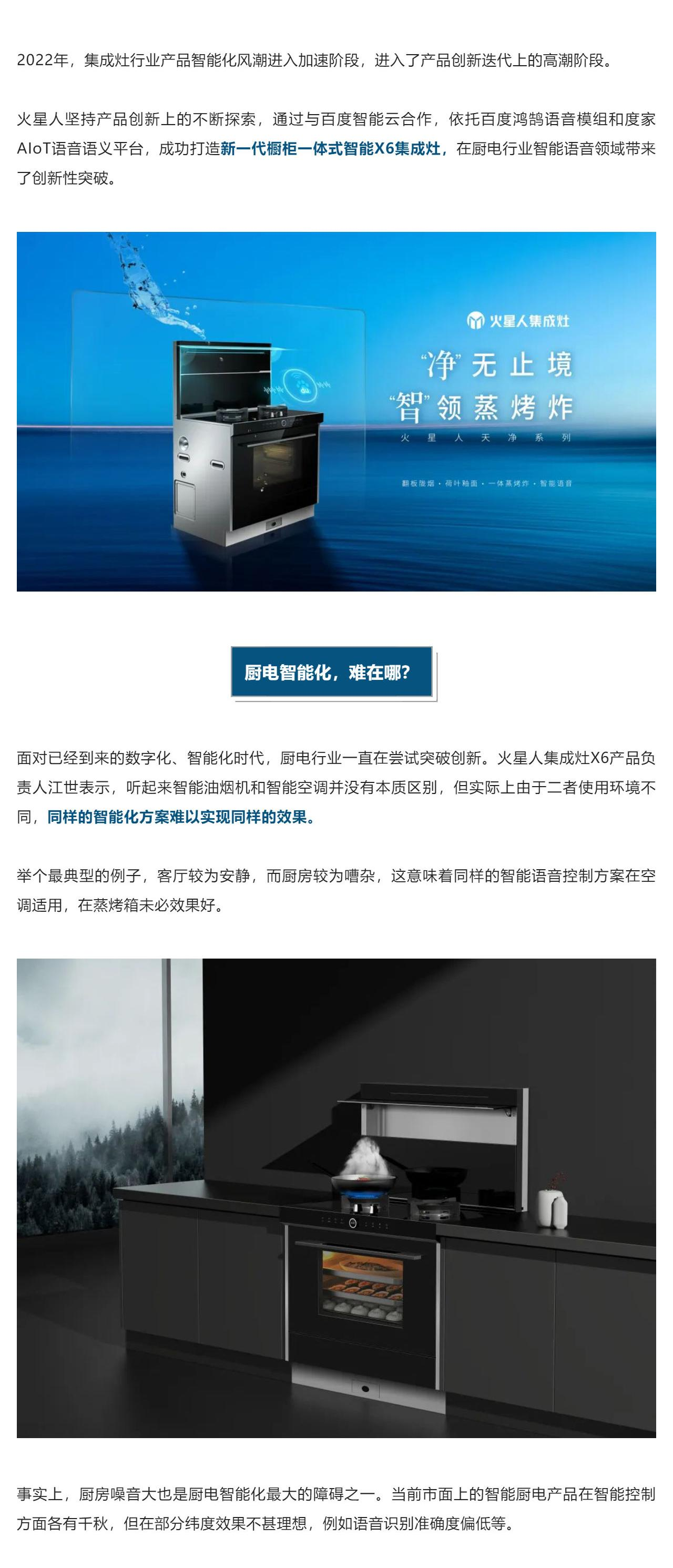 火星人x百度智能云 _ 厨电智能化，从动“手”到动“口”_壹伴长图1(1).png